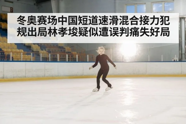 speed skater on ice