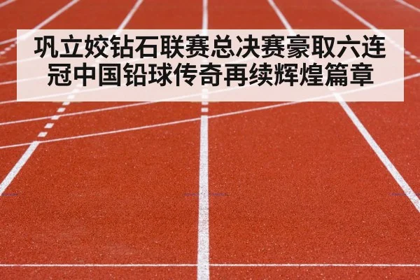track and field stadium competition
