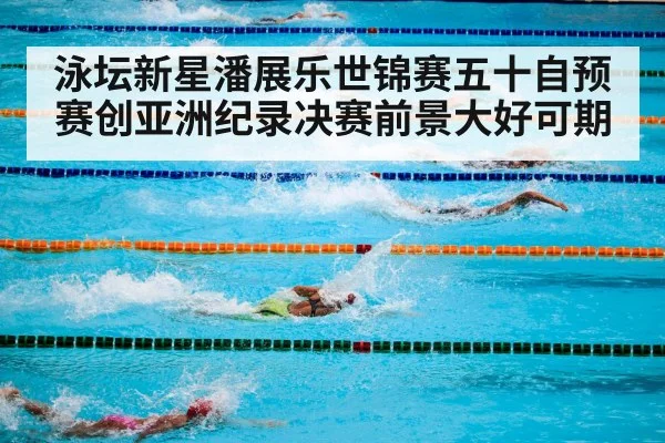 swimming pool competition